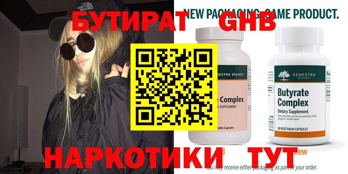 Реутов  БУТИРАТ бутик  Вход с VPN 