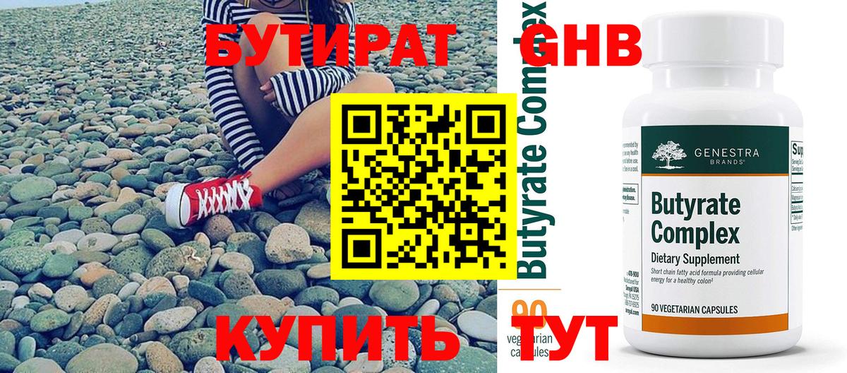 Бутират 99% Реутов