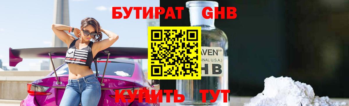 БУТИРАТ бутик Реутов