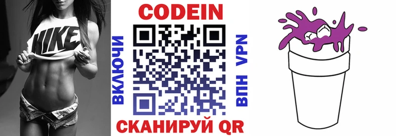 Кодеин напиток Lean (лин)  Реутов 