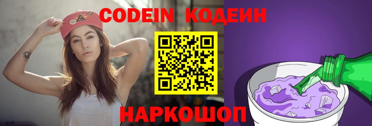 Реутов  Кодеиновый сироп Lean Purple Drank  Вход с VPN  Codein напиток Lean (лин) 