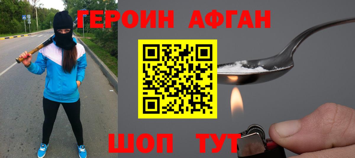 ГЕРОИН хмурый  Реутов 