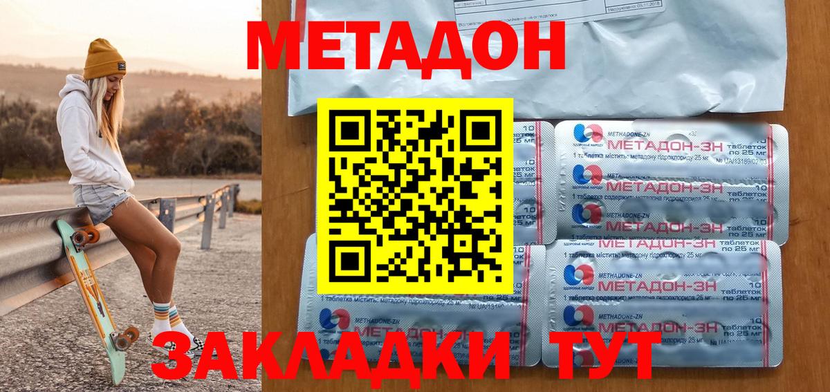 Метадон белоснежный Реутов