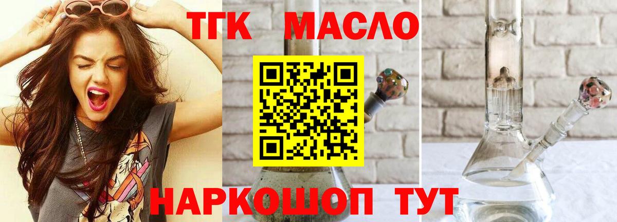 ТГК THC oil  blacksprut tor  закладка  Реутов  Вход с VPN 