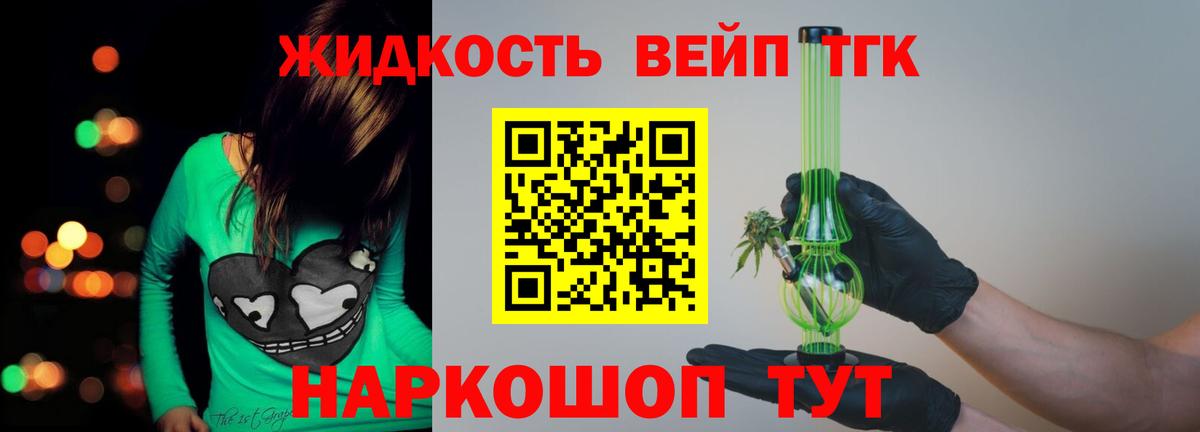 Дистиллят ТГК гашишное масло  ТГК вейп с тгк  Реутов 